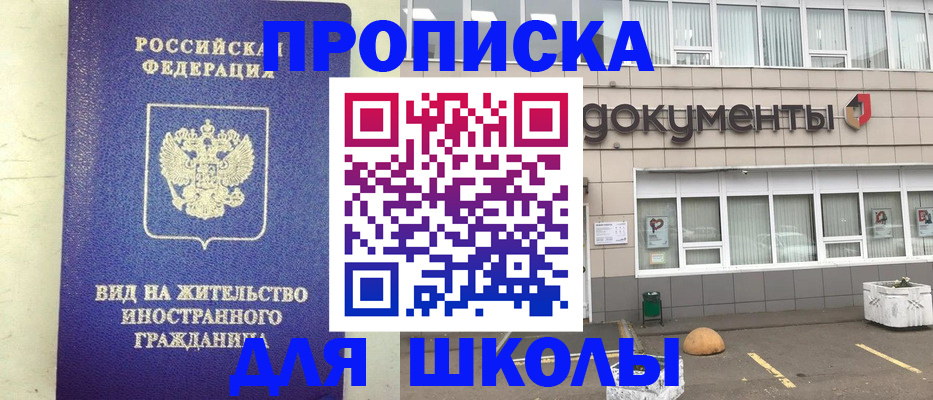 прописка законно в Вилючинске