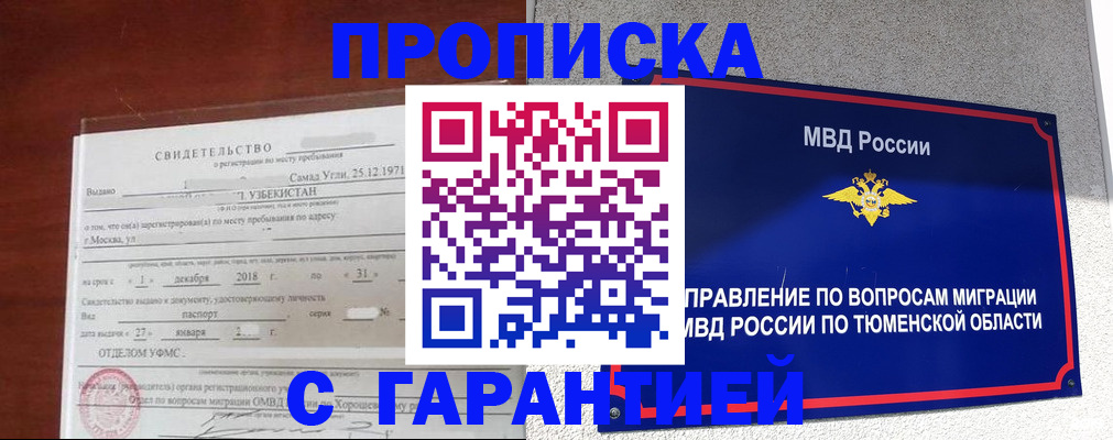 временная регистрация надежно в Вилючинске