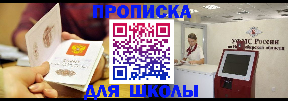 прописка законно в Вилючинске