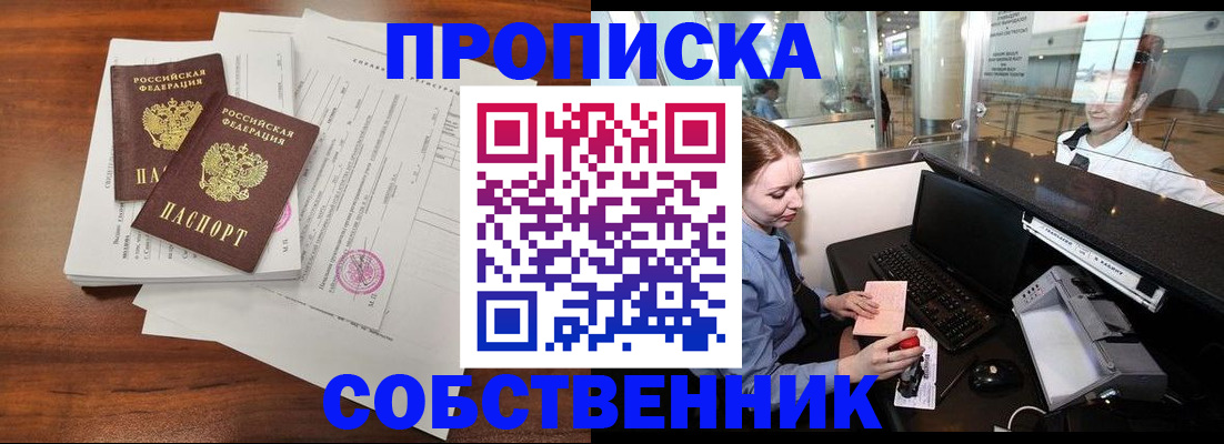 прописка законно в Вилючинске